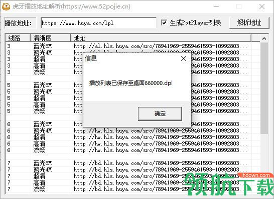 虎牙播放地址解析软件绿色版