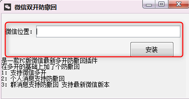 微信双开防撤回工具绿色版