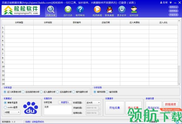 百度迁徙数据采集工具绿色版