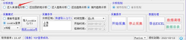 百度迁徙数据采集工具绿色版