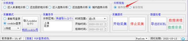 百度迁徙数据采集工具绿色版