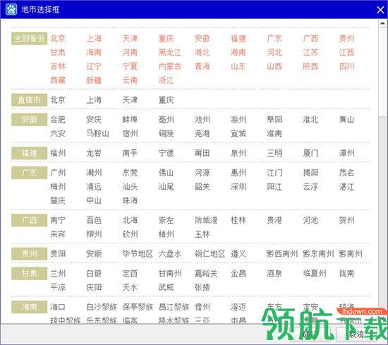 百度迁徙数据采集工具绿色版