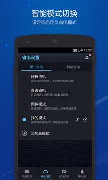 手机省电