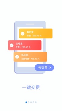网上国网App手机版
