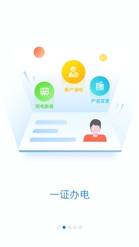网上国网App手机版