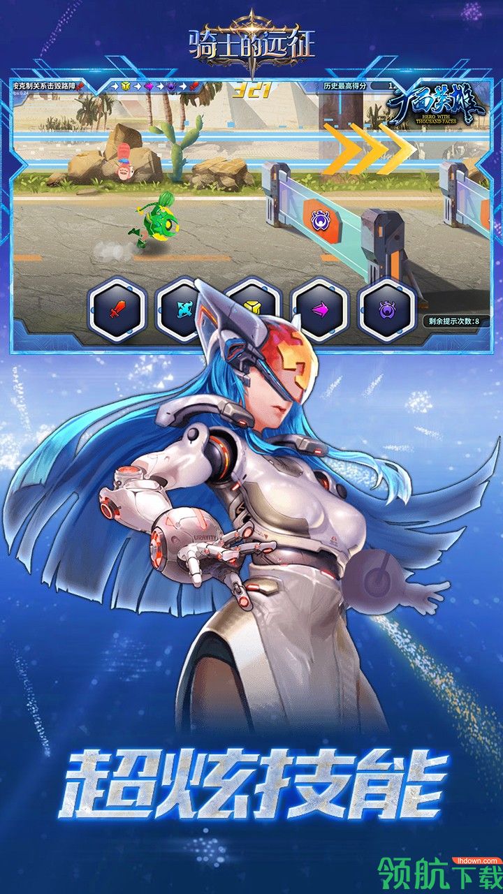 骑士的远征安卓版