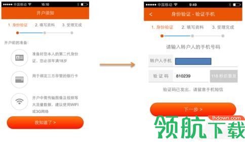 平安证券App手机版