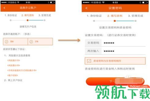 平安证券App手机版