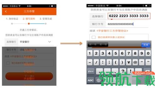 平安证券App手机版