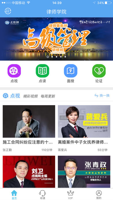 点睛网App版