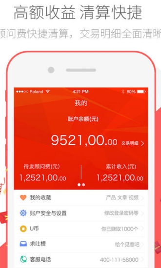 优财富App手机版