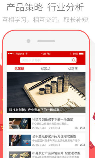 优财富App手机版