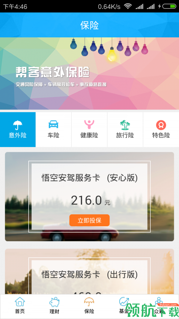 金融理财