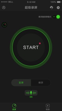 超级录屏App版