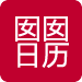 囡囡日历App手机版