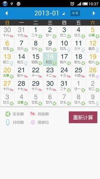 囡囡日历App手机版