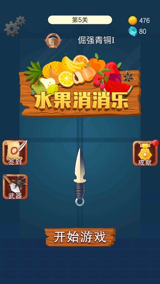 水果消消乐2020最新版