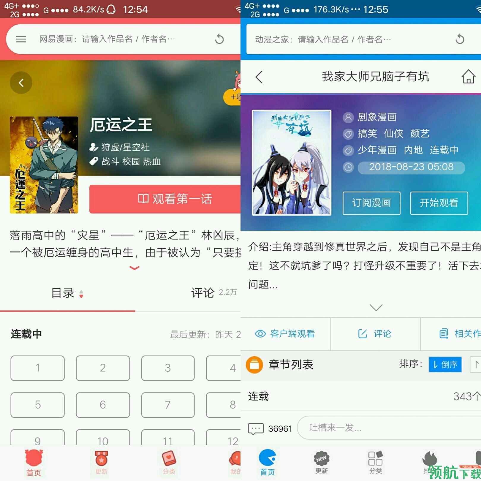 漫画阅读