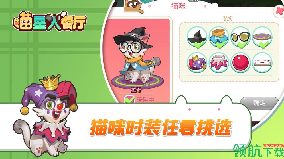 喵星人餐厅测试版