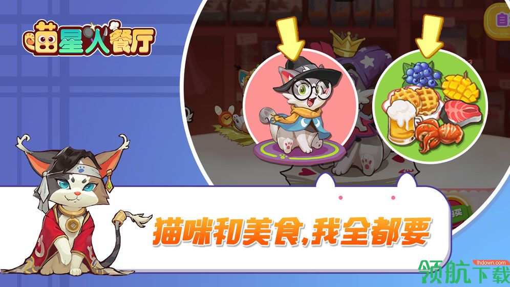 喵星人餐厅测试版