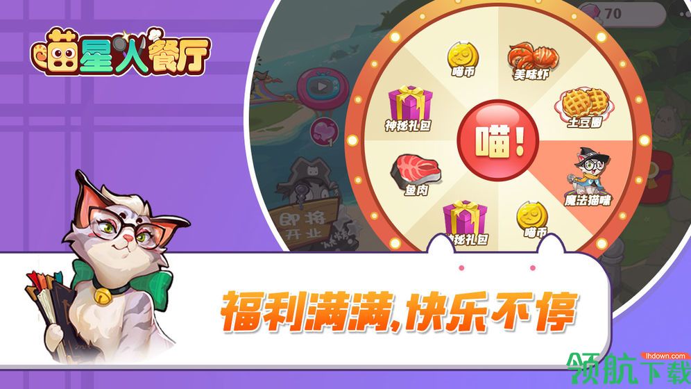 喵星人餐厅测试版