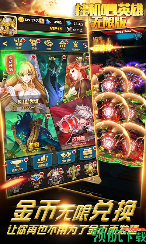 挂机吧英雄无限版