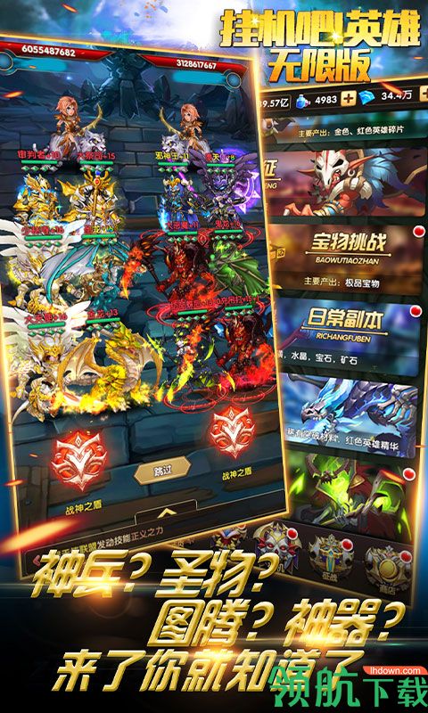 挂机吧英雄无限版