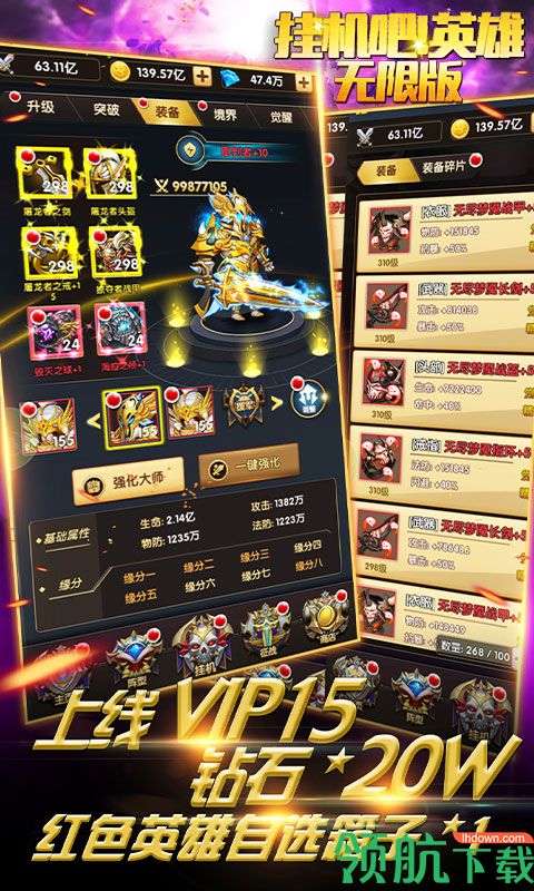 挂机吧英雄无限版