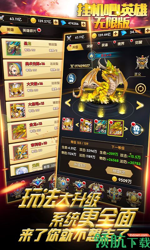 挂机吧英雄无限版