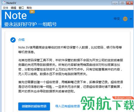Note SV中文版