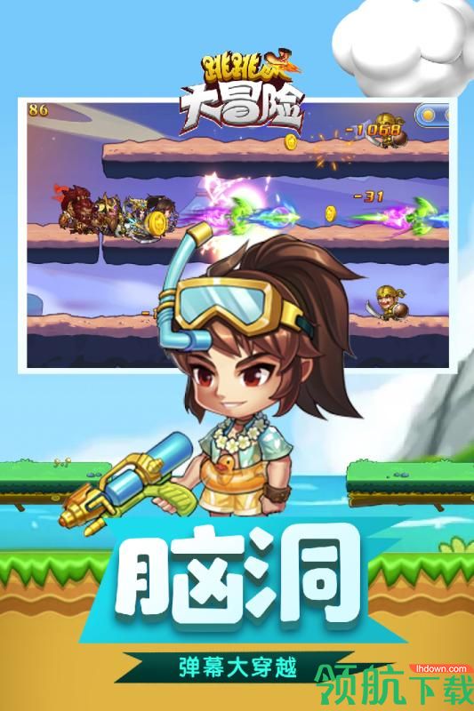 跳跳大冒险九游版