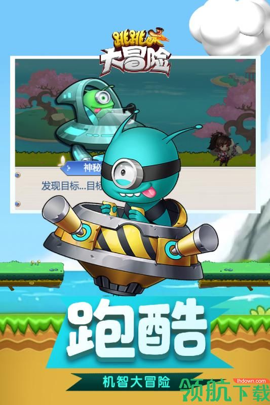 跳跳大冒险九游版