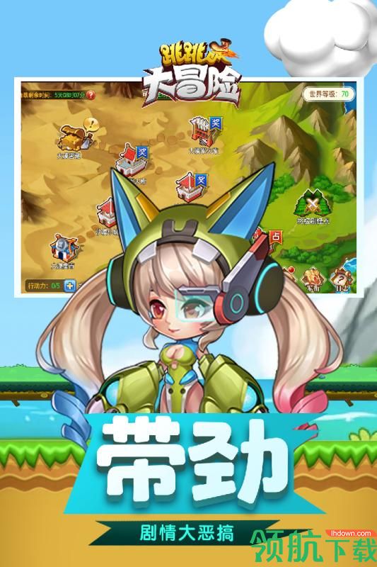 跳跳大冒险九游版