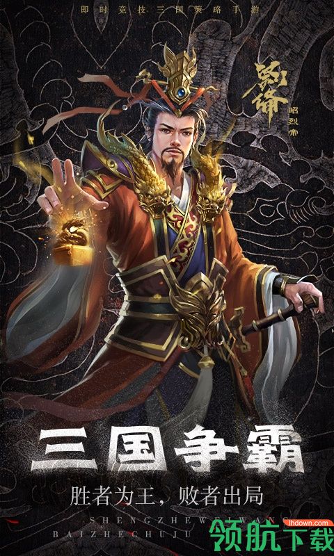 三国情缘星耀版