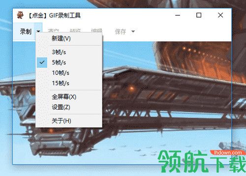 点金GIF录制工具