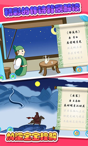儿童宝宝学唐诗安卓版