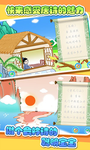 儿童宝宝学唐诗安卓版
