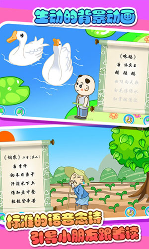 儿童宝宝学唐诗安卓版