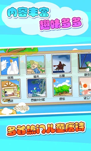 儿童宝宝学唐诗安卓版