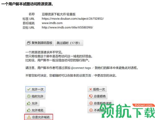 豆瓣资源下载大师脚本