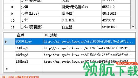 酷我音乐解析器
