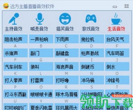 远方主播直播音效软件