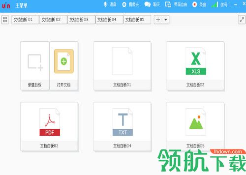 优因云会议软件