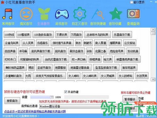 小红花直播音效助手