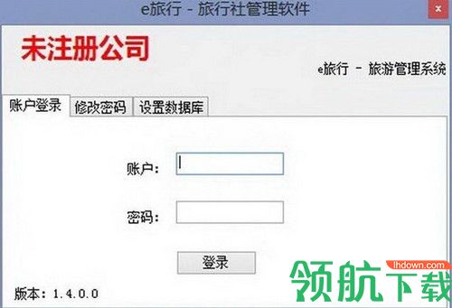 e旅行旅行社管理软件