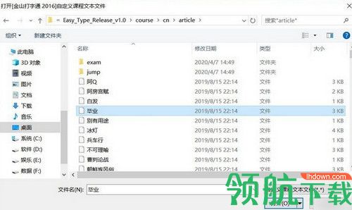 金山打字通2016速通工具