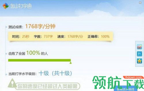 金山打字通2016速通工具
