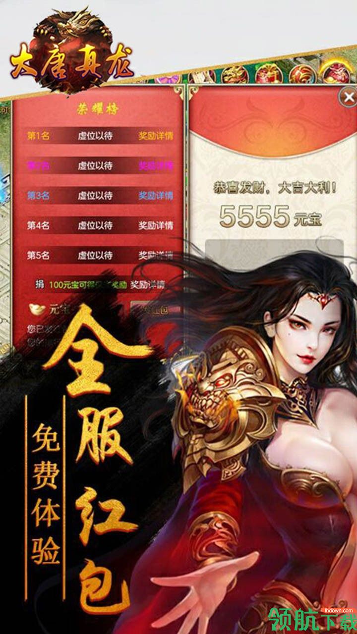 大唐真龙果盘版