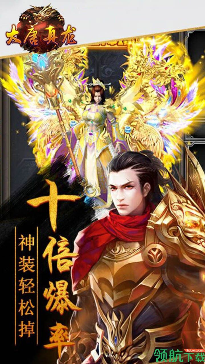 大唐真龙果盘版
