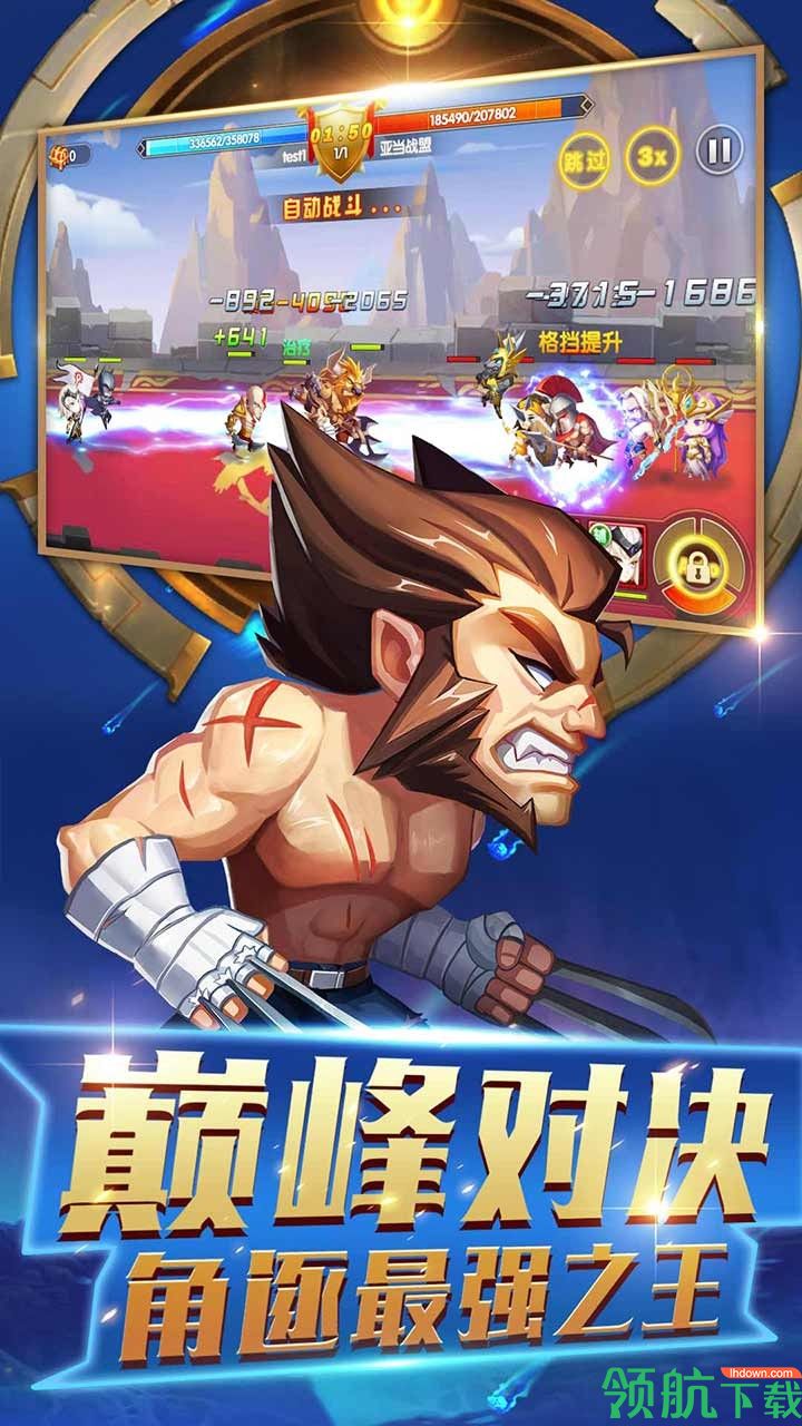 加帝斯英雄安卓版
